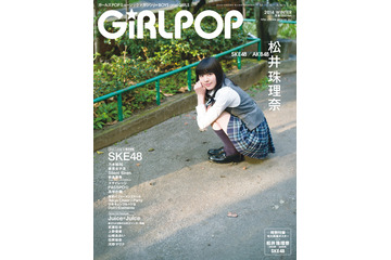 SKE松井珠理奈が選ぶ、AKB・SKEで一番可愛いメンバーは……? 画像