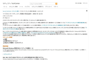 「緊急」5件を含む11件…12月セキュリティ情報事前 日本マイクロソフト 画像