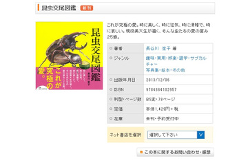 話題の昆虫イラスト集にトレース疑惑? 告発者と著者で主張は真逆 画像