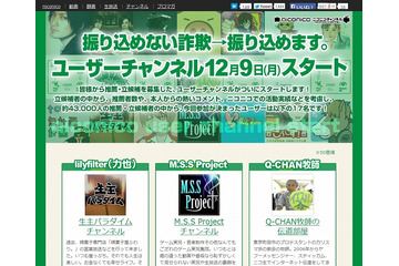 niconico、個人が月額課金も可能な「ユーザーチャンネル」第一弾スタート 画像