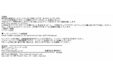 ハンゲームを騙るフィッシングが出現 画像