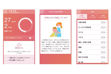 博報堂DYMPとドコモ、妊婦向けラーニングサービス「妊婦手帳」アプリ配信 画像