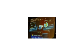 【REMIX07 TOKYO Vol.3】マイクロソフト流マッシュアップとは? 画像