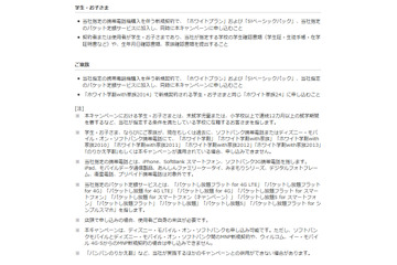ソフトバンクM、学生と家族の基本使用料が3年間無料「ホワイト学割with家族2014」開始 画像