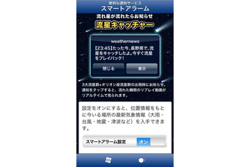 今夜は“ふたご座流星群”がピーク…流星がスマホにとどく？ 画像