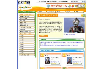 ガンダム、キティー等30キャラの動画からグッズまで〜「BIGLOBEキャラクター」6/14オープン 画像