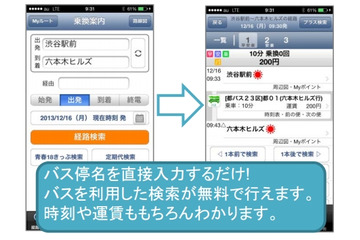 ジョルダン「乗換案内」アプリ、バスを利用する経路検索・時刻表検索を無料化 画像