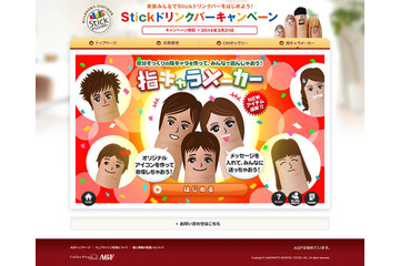 LINEスタンプにも最適！　自分の顔ソックリに作れる「指キャラメーカー」に冬バージョンアップ版 画像