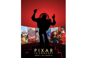 ディズニー/ピクサー映画とフルオーケストラが合体! 「ピクサー・イン・コンサート」開催 画像