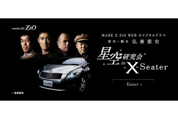 弘兼憲史原作のオリジナルドラマがネットに〜「MARK X ZiO」プロモ 画像