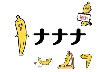 ナナナ テレビ東京のバナナ社員の名前が決定! 画像
