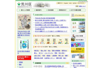 荒川区が全小中学校にタブレットPC導入　提案募集 画像