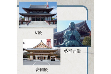 初詣のおともに……増上寺、ARアプリを使った境内散策サービスを開始 画像