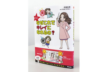 連休前に見直そう！ コミックで指摘する「間違いだらけの食生活」 画像