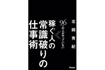 常識を常識だからという理由で信じていないか？ 画像