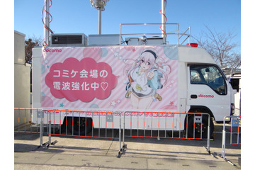 冬コミケ開幕!ドコモはLTE/Wi-Fiの電波強化を実施中 画像