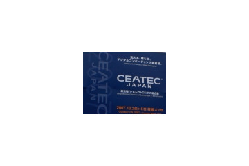 【CEATEC 2007 Vol.1】CEATEC開幕! オートモーティブ市場も参入 画像