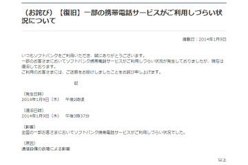 ［通信障害］ソフトバンク、通信障害の復旧を発表 画像