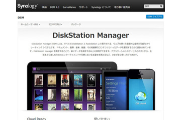「Synology DiskStation Manager」にアクセス制御不備の脆弱性 画像