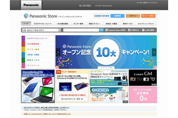 ショッピングサイト「Panasonic Store」がリニューアル 集約 画像
