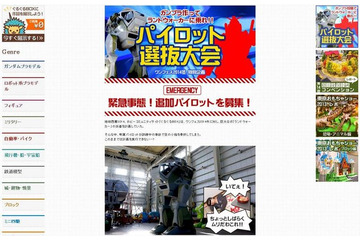 ガンプラを作ってランドウォーカーに乗ろう！---パイロット選抜大会 画像
