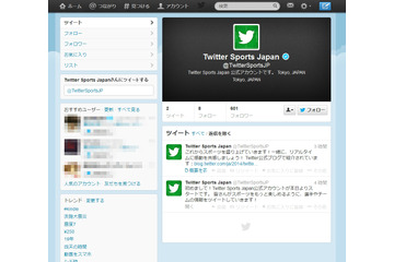 Twitter、日本のスポーツファンに向け「＠TwitterSportsJP」開始 画像