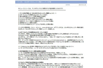 韓国視点での「2014年7大セキュリティ脅威トレンド」 画像