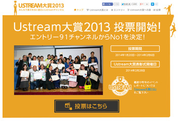 ももクロ、しゃちほこ、ベイビーレイズもエントリー! 「Ustream大賞2013」投票開始 画像