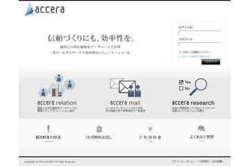 広報・マーケティング担当向け、メディア接触履歴の管理システム…accera relation 画像