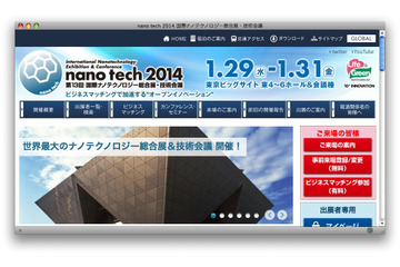 nano tech 2014、明日開幕……小さくて大きい技術 画像