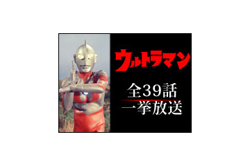 “あの頃”の「ウルトラマン」全話をニコ生で一挙放送！ 画像