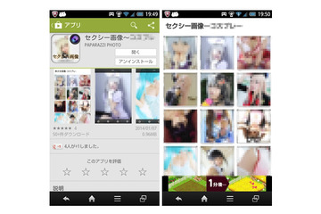 アダルト動画ワンクリ詐欺アプリ、プッシュ通知を悪用する新手法が登場 画像