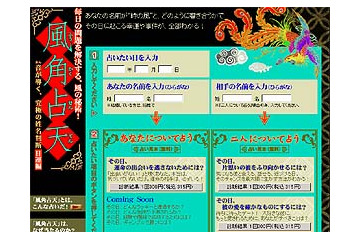 的中率の高さを恐れ権力者が封印!?　Web現代に毎日の悩みを解決する「風角占天」が登場 画像