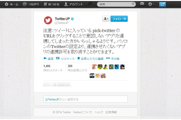 「アプリ認証」に注意、Twitterでスパムが急拡散中……Mステで放送事故、ドラえもん打ち切りなど 画像