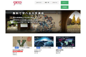 NTTドコモら、無料の公開オンライン講座「gacco」開設……受講生を募集 画像