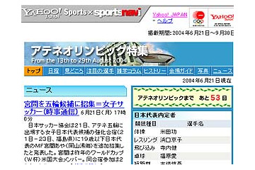 開幕まで53日! Yahoo! JAPANが「アテネオリンピック特集」をオープン 画像