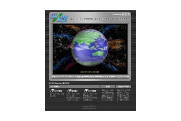 AIIと日本気象協会、3D地球映像で気象情報を提供する「Globe Eye」スタート。旅行コンテンツへの応用も 画像