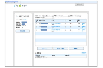 NECネッツエスアイ、通話料のみの電話会議サービス「ココdeカイギ」提供開始 画像