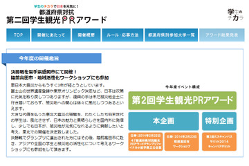 「学生のチカラ」で被災地の復興を！　「学生観光PRアワード」最終審査会が盛岡市で開催 画像