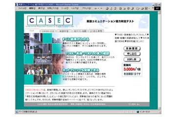 アットネットホーム、Web上で英語コミュニケーション能力を判定する「CASEC」の提供を開始 画像