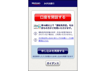 スマホで銀行口座開設&本人確認が可能なアプリ、DNPと東芝SOLが共同開発 画像