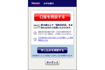 スマホで銀行口座開設＆本人確認が可能なアプリ、DNPと東芝SOLが共同開発 画像