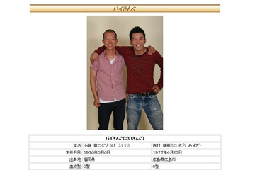 バイきんぐ西村とカブトムシゆかりが純愛中!? 映画デートの約束明かす 画像
