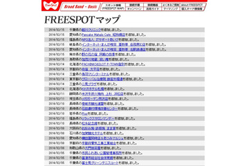 [FREESPOT] 千葉県の越川クリニックなど12か所にアクセスポイントを追加 画像