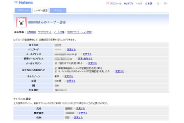 はてな、不正ログインの可能性を公表……登録情報確認を呼びかけ 画像