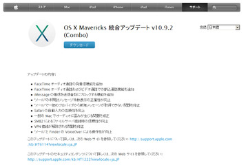 アップル、「OS X Mavericks 10.9.2 Update」公開 画像