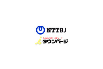 今いる場所からお店まで即案内!「iタウンページモバイル」が道案内機能の提供を開始 画像