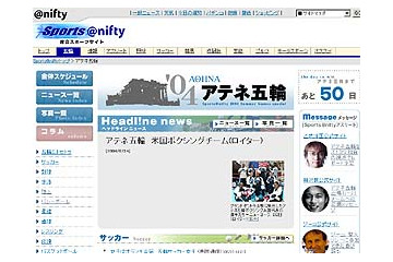 @nifty、「アテネ五輪特集」スタート。乙武洋匡氏による現地リポートなど 画像