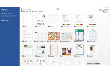 Office 2013は、豊富なテンプレートが魅力　ZIGSOWで一般ユーザーがレビュー 画像