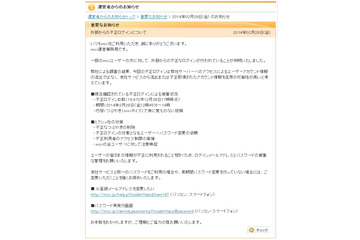 mixiで不正ログイン……約1万7千アカウントが被害 画像